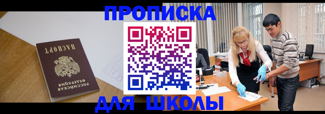 регистрация для школы в Тобольске