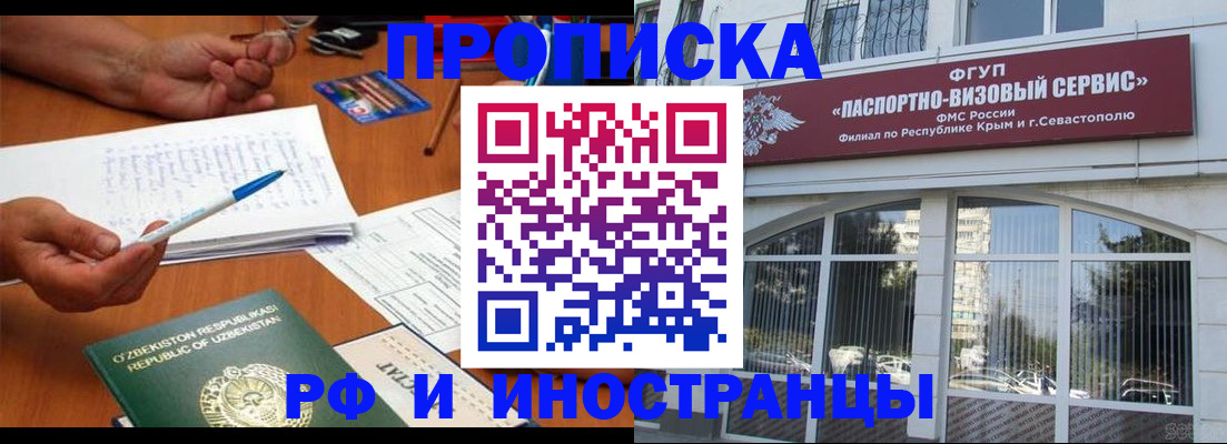 прописка от собственника в Тобольске