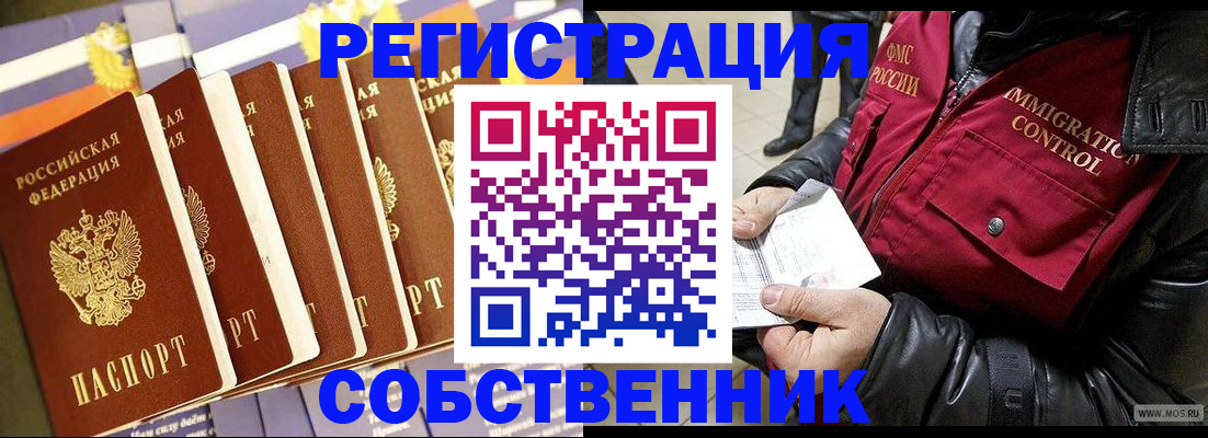 где прописаться в Тобольске